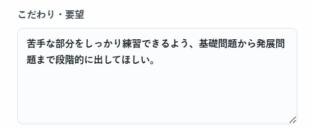 こだわり・要望欄の入力例