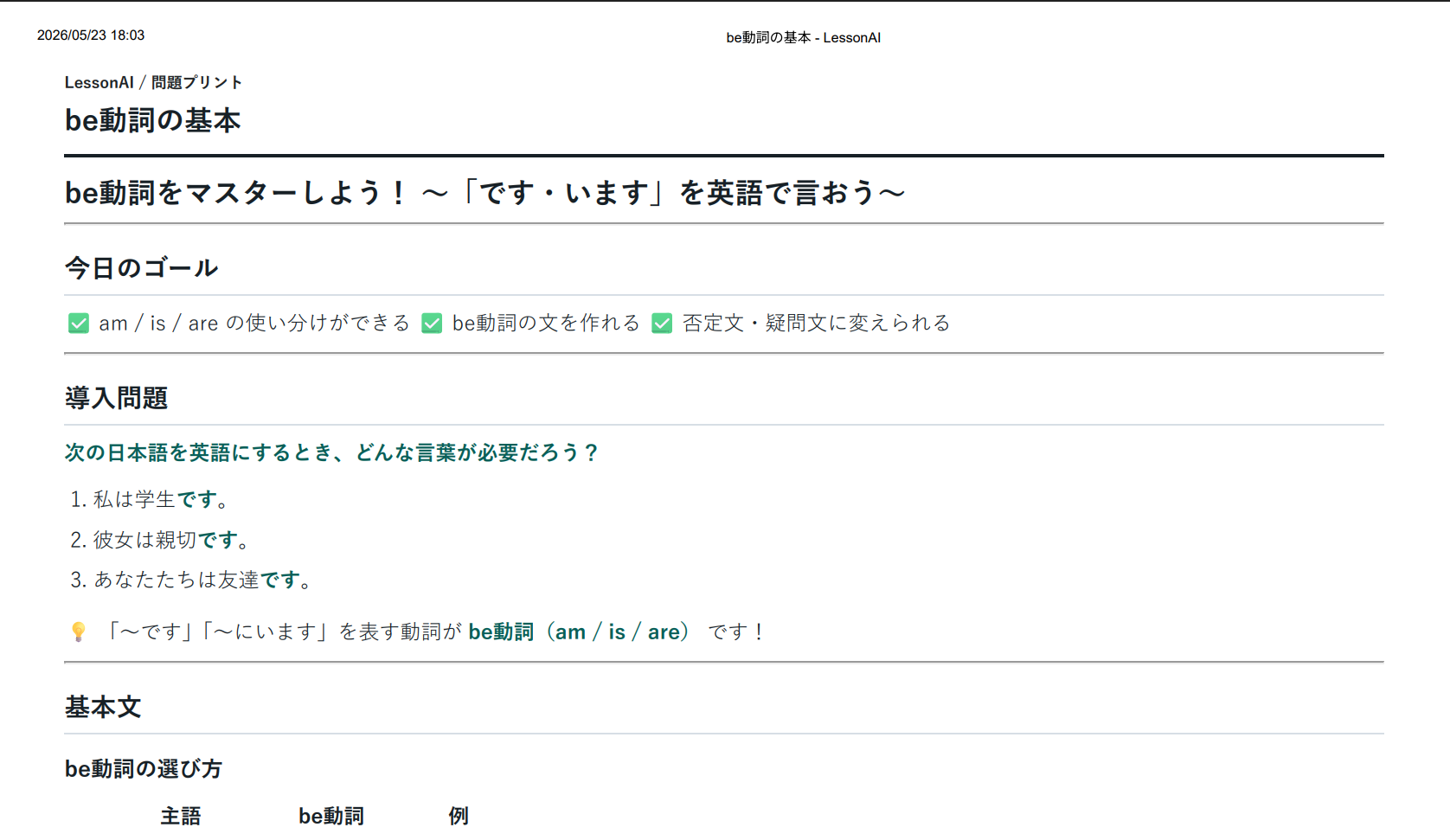 LessonAIで生成された教材の例