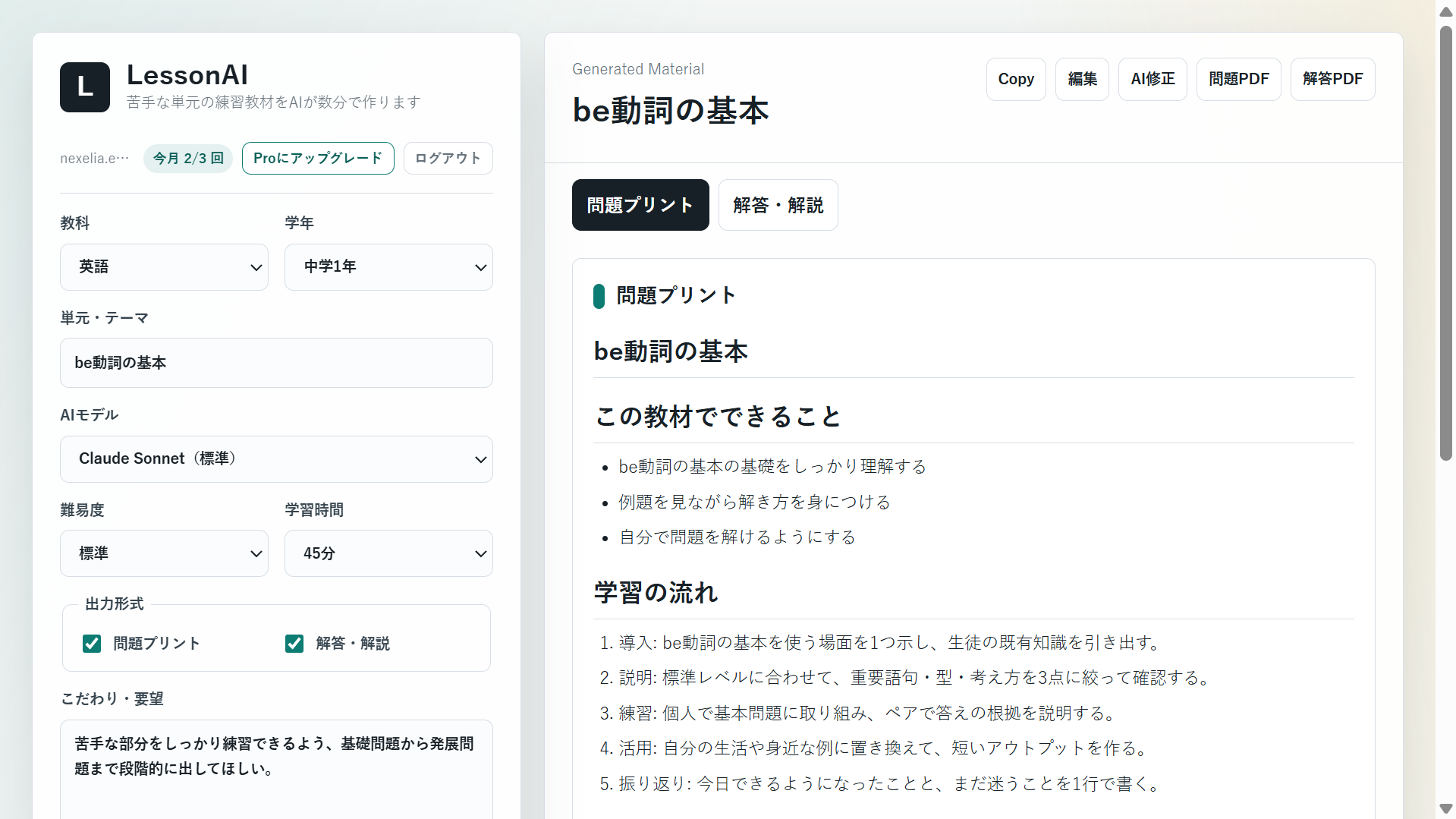 LessonAIの画面:教科・単元を指定して教材を生成できる